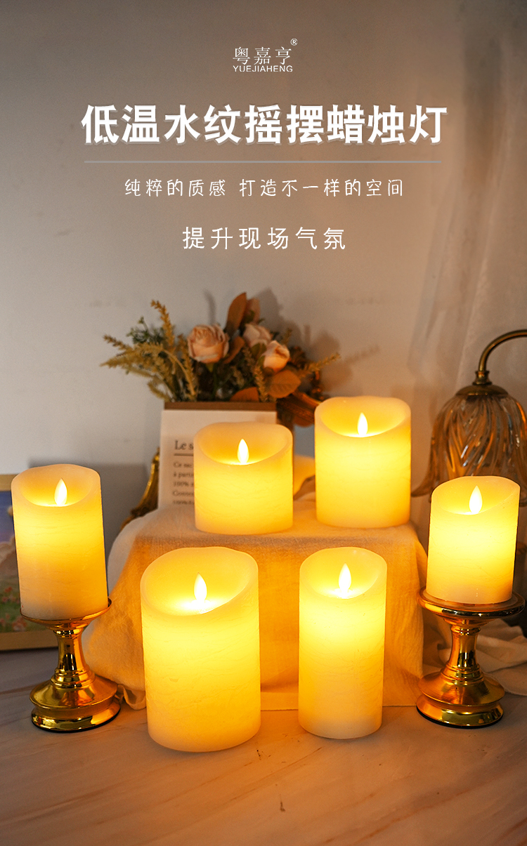 低温水纹摇摆蜡烛灯-详情页_01.jpg