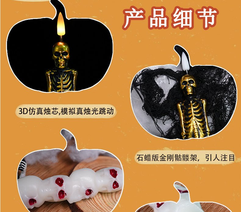 骷髅杆蜡-详情页_06.jpg