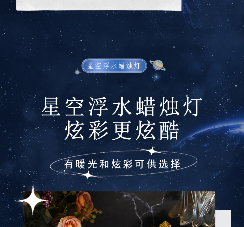 星空浮水蜡-详情页_08.jpg